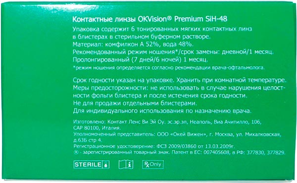 Линзы Premium SiH 48, 6 шт