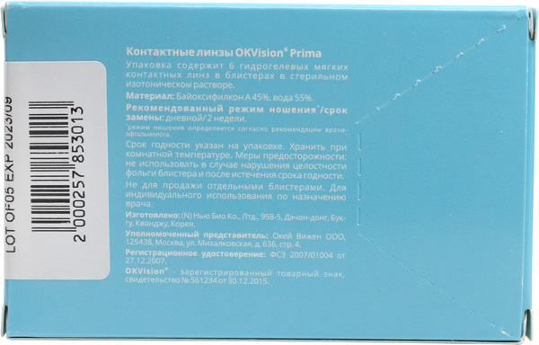 Линзы Prima 6 шт.