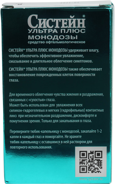 Систейн Ультра Плюс Монодозы, 5 шт