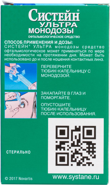 Систейн Ультра Монодозы 5 шт.