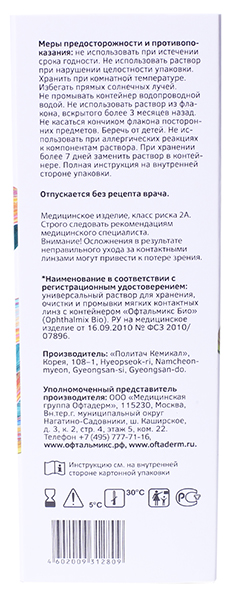 Раствор для линз Ochkov.Net Bio Solution 160 мл
