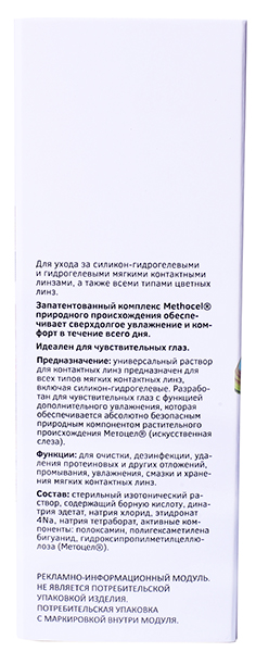 Раствор для линз Ochkov.Net Bio Solution 160 мл