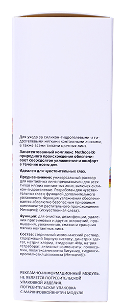 Раствор для линз Ochkov.Net Bio Solution 270 мл