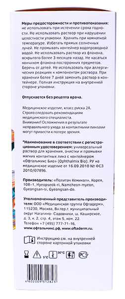 Раствор для линз Ochkov.Net Bio Solution 360 мл