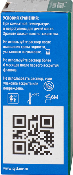 Капли Систейн Ультра 3мл