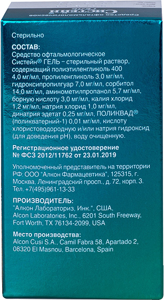 Систейн Гель глазной 10 ml