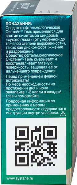 Систейн Гель глазной 10 ml