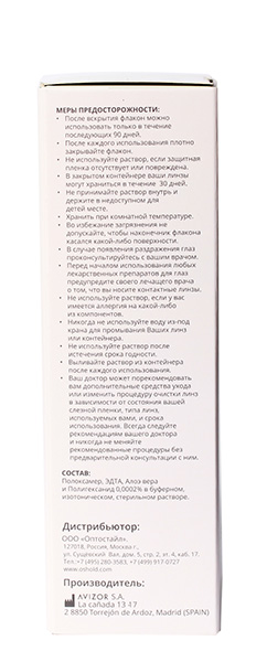 Ochkov.Net AV Solution 100 мл