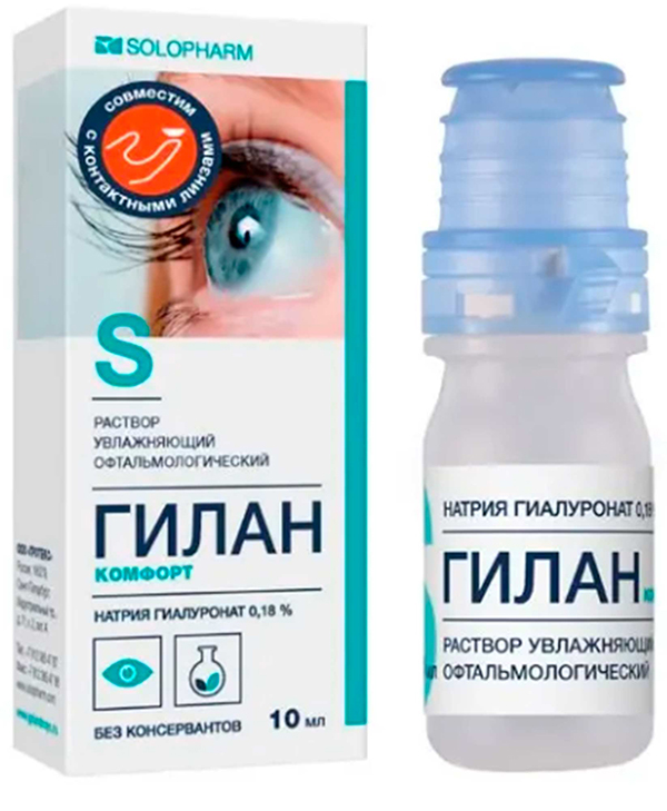 Капли Гилан Комфорт, 0,18% 10 мл
