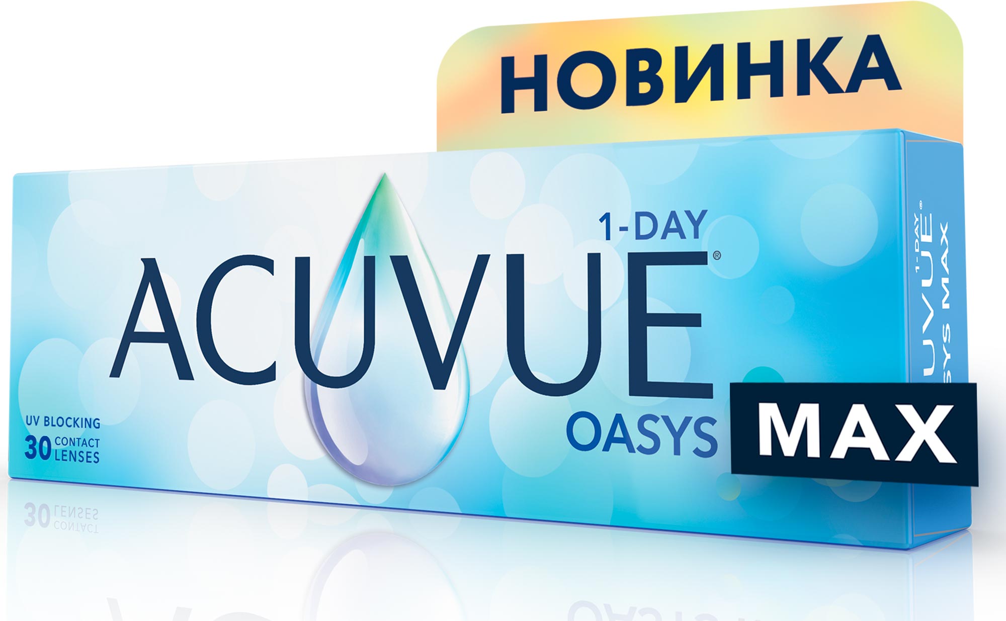 Линзы ACUVUE OASYS MAX 1-Day 30 шт.