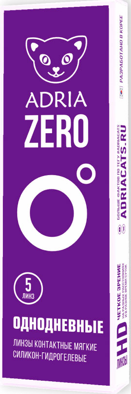Линзы Adria Zero 5 линз